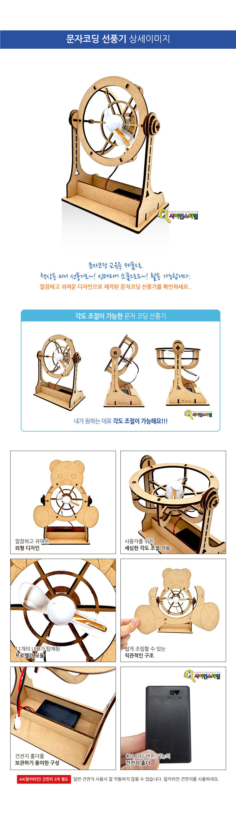 문자코딩 선풍기 만들기 기본형 초등코딩키트 코딩학습키트 코딩학습교구 코딩문자교구 코딩선풍기 코딩학습선풍기 코딩교구선풍기 코딩선풍기만들기 코딩선풍기조립 선풍기만들기키트