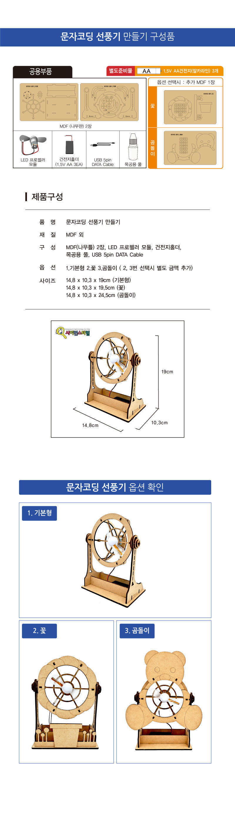 문자코딩 선풍기 만들기 기본형 초등코딩키트 코딩학습키트 코딩학습교구 코딩문자교구 코딩선풍기 코딩학습선풍기 코딩교구선풍기 코딩선풍기만들기 코딩선풍기조립 선풍기만들기키트