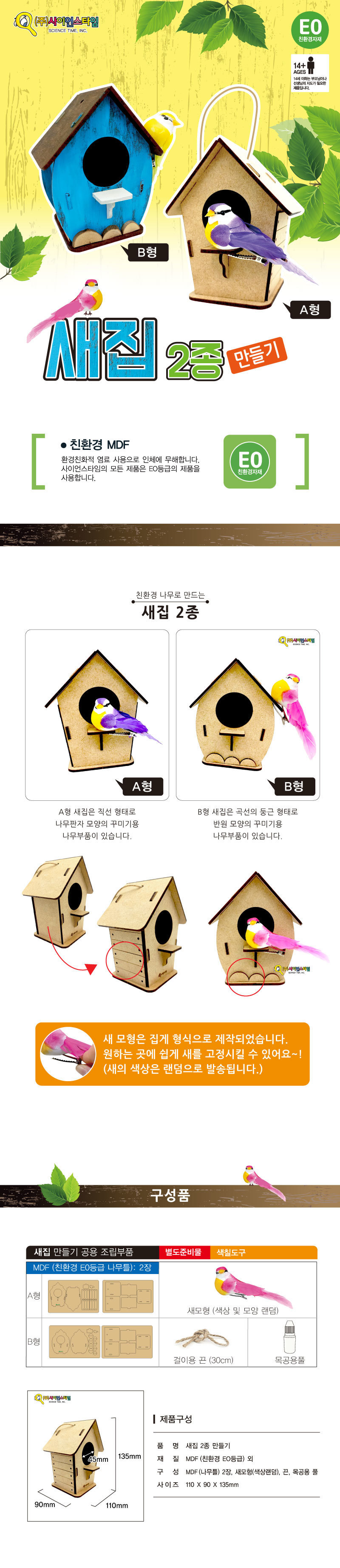 새집 2종 만들기 새집만들기키트 DIY새집 새집공작 새집공예 새집꾸미기 새집조립 소품새집만들기 인테리어새집만들기 새하우스만들기 디자인새집만들기