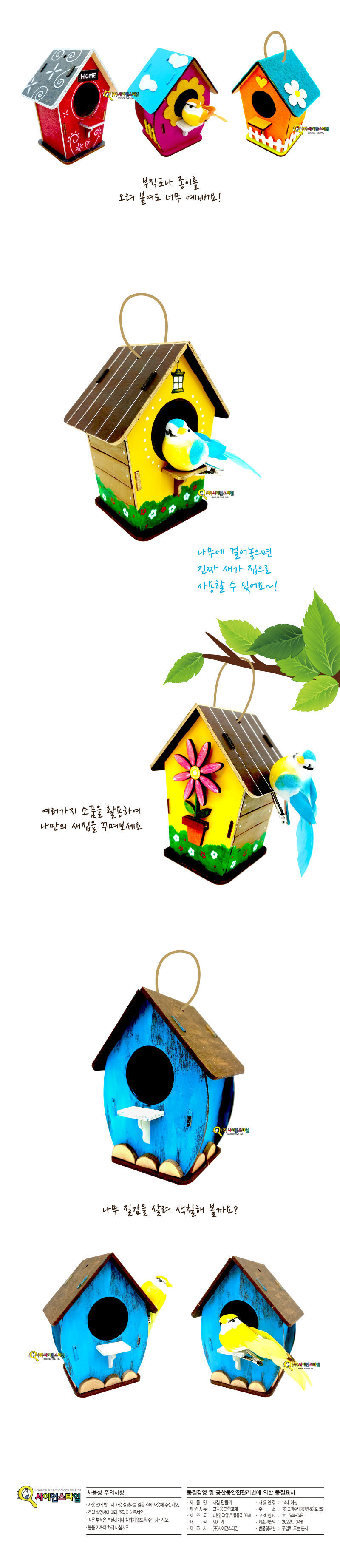 새집 2종 만들기 새집만들기키트 DIY새집 새집공작 새집공예 새집꾸미기 새집조립 소품새집만들기 인테리어새집만들기 새하우스만들기 디자인새집만들기