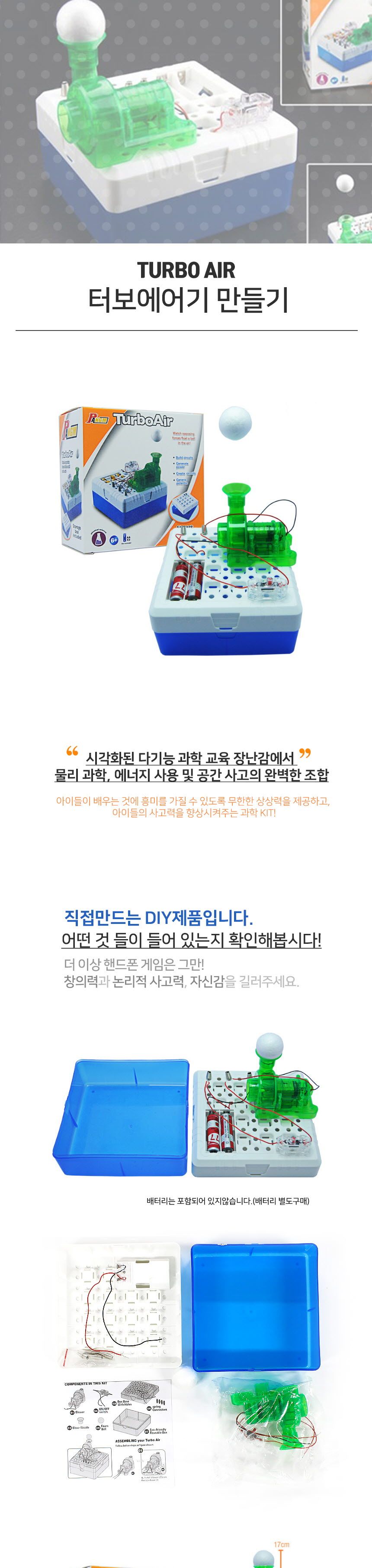 빅드림_터보에어기 만들기_교구 학습교구 교구 만들기교구 만들기놀이 학습놀이 과학교구 만들기준비물 학습준비물 과학놀이