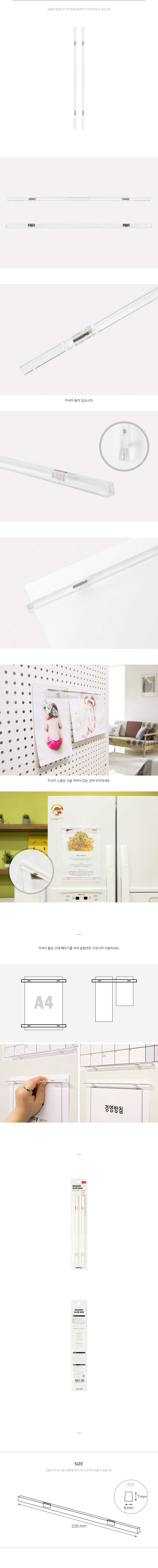 자석 슬림바 메모 꽂이 220x6x7 인쇄물꽂이 자석바서류꽂이 종이꽂이 메모꽂이 자석바메모꽂이 메모수납 메모지정리홀더 메모홀더 메모지홀더 메모지정리 자석바메모지꽂이