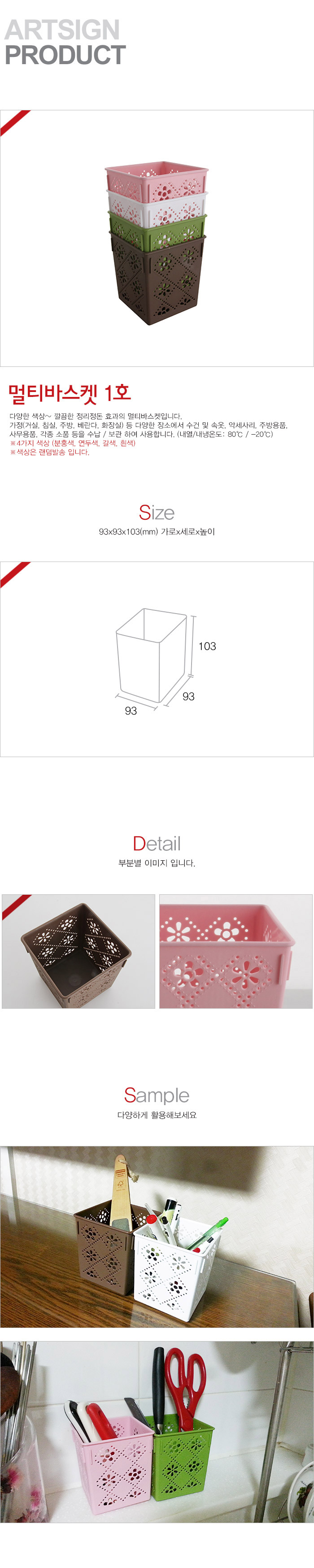 멀티바스켓1호 93x93x103mm 바구니 수납바구니 바스켓 정리함 다용도수납함 다용도바스켓 정리바구니 소품바스켓 플라스틱바스켓 팬시바스켓 다용도정리함 정리용품 학교바스켓 학교물건정리