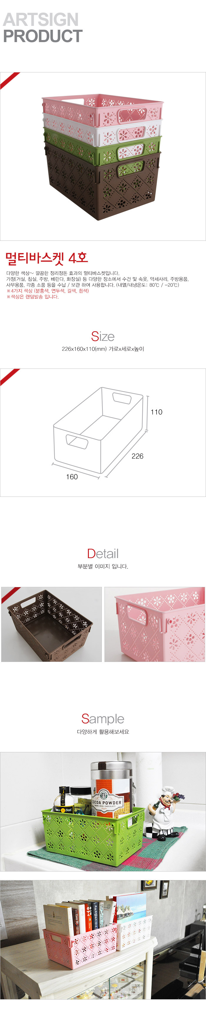 멀티바스켓4호 226x160x110mm 바구니 수납바구니 바스켓 정리함 다용도수납함 다용도바스켓 정리바구니 소품바스켓 플라스틱바스켓 팬시바스켓 다용도정리함 정리용품 학교바스켓 학교물건정리