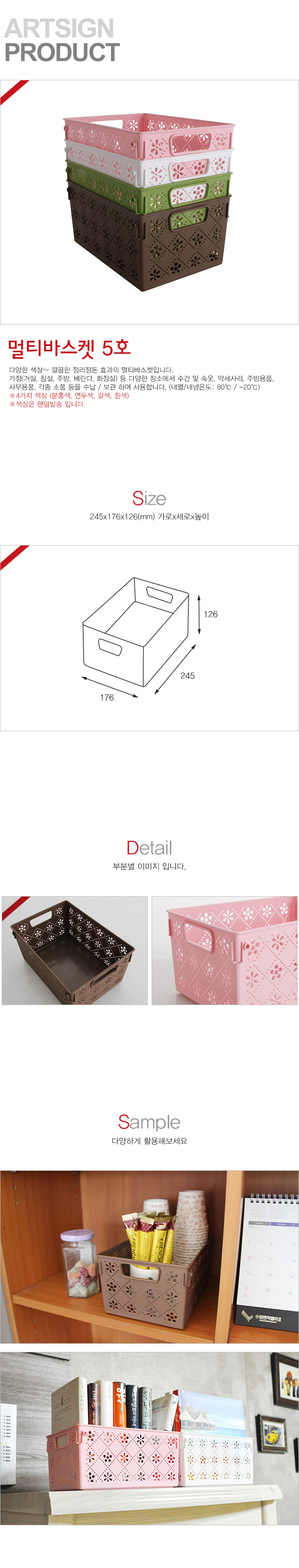 멀티 바스켓 5호 바구니 수납바구니 바스켓 정리함 다용도수납함 다용도바스켓 정리바구니 소품바스켓 플라스틱바스켓 팬시바스켓 다용도정리함 정리용품 학교바스켓 학교물건정리