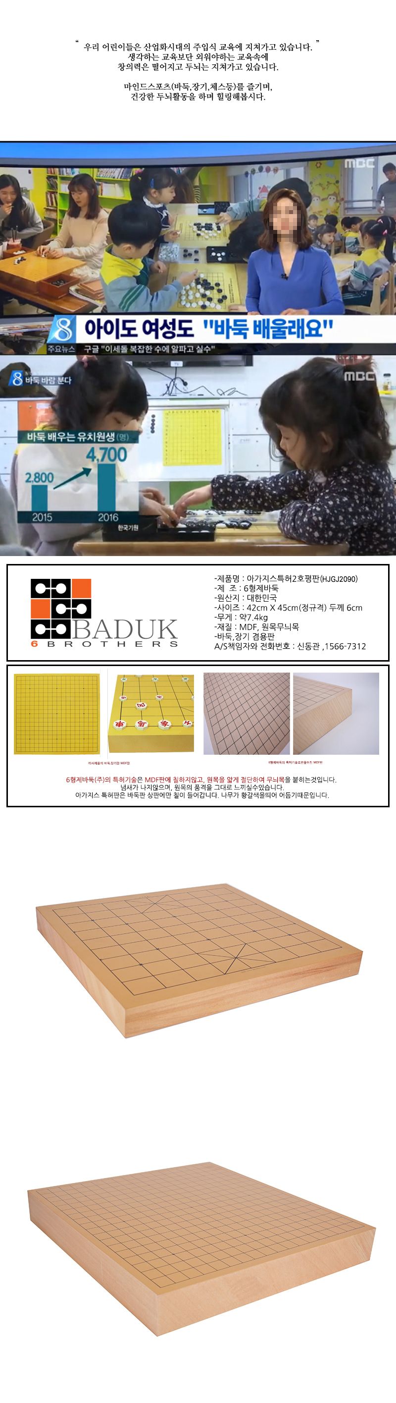 육형제 바둑 아가지스 특허 2호 정규격 평판(바둑+장기) 바둑 장기 바둑알 바둑판 장기판 장기알 보드게임 바둑게임 장기게임 바둑놀이판 장기놀이판 접이식바둑판