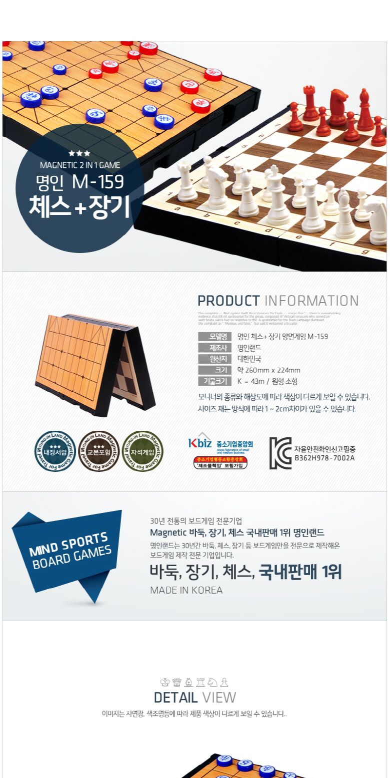 휴대용 33000 자석 체스+장기 (M-159) 휴대용바둑판 알까기 오목 바둑 바둑게임 바둑판 장기판 바둑장기 장기알 바둑알 장기세트 바둑세트