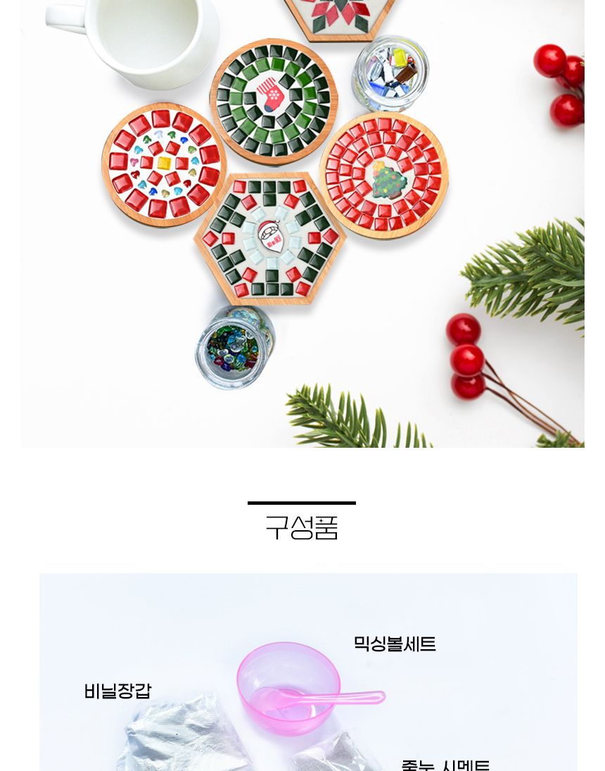 아이두 타일 티코스터만들기_크리스마스에디션 모음 공작재료 컵받침만들기 티코스터만들기 만들기재료 미술시간 방과후미술 타일공예 DIY 타일 티코스터 컵받침 만들기