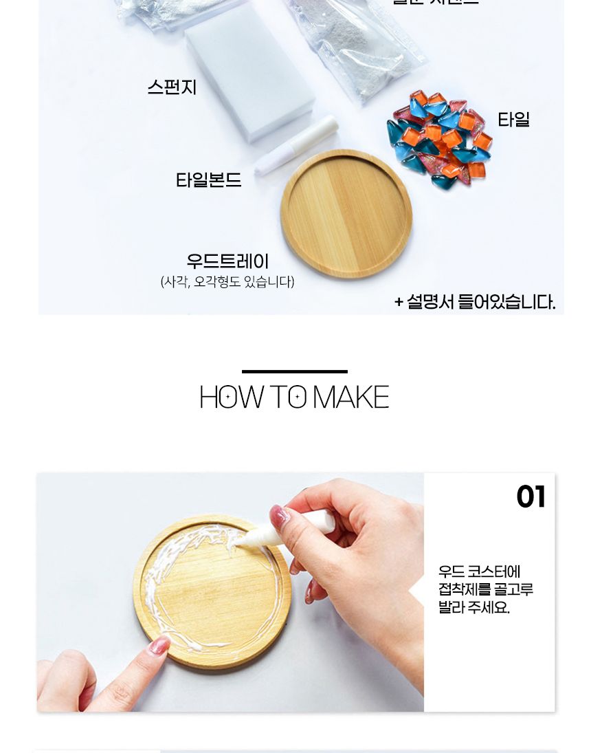 아이두 타일 티코스터만들기_크리스마스에디션 모음 공작재료 컵받침만들기 티코스터만들기 만들기재료 미술시간 방과후미술 타일공예 DIY 타일 티코스터 컵받침 만들기
