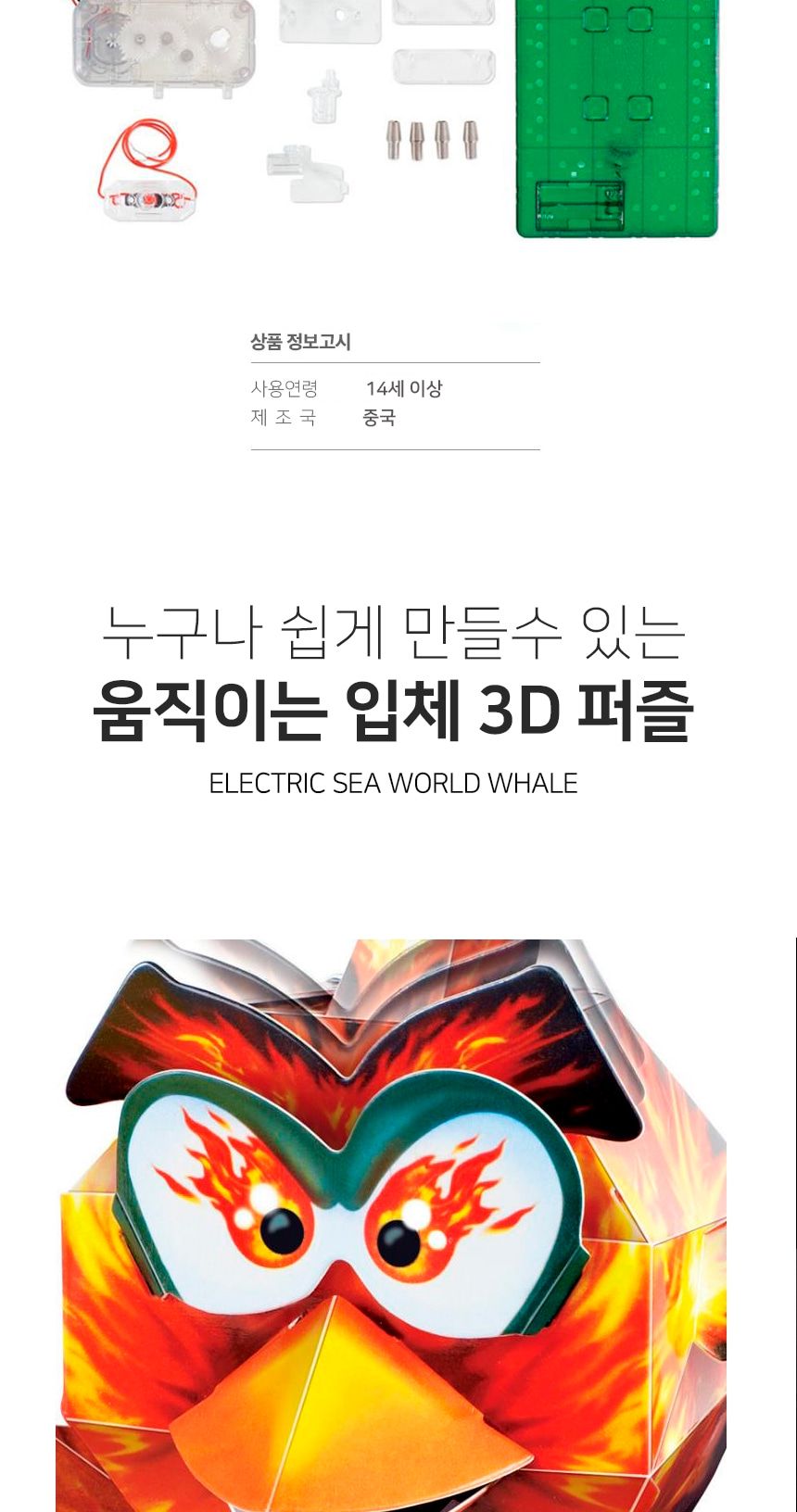 VIC_움직이는 3D 입체퍼즐 DIY 모형 - 불새 조립퍼즐 퍼즐조립 DIY모형 만들기완구 입체퍼즐 종이퍼즐 종이입체퍼즐 입체종이퍼즐 학습용퍼즐 어린이조립퍼즐