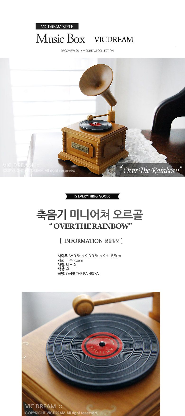 축음기 미니어쳐 오르골_OVER THE RAINBOW_1개 빅드림 축음기오르골 오르골 미니어처오르골 인테리어소품오르골 피아노오르골 피아노모양오르골 미니피아노오르골 미니오르골 디자인오르골 장식용오르골