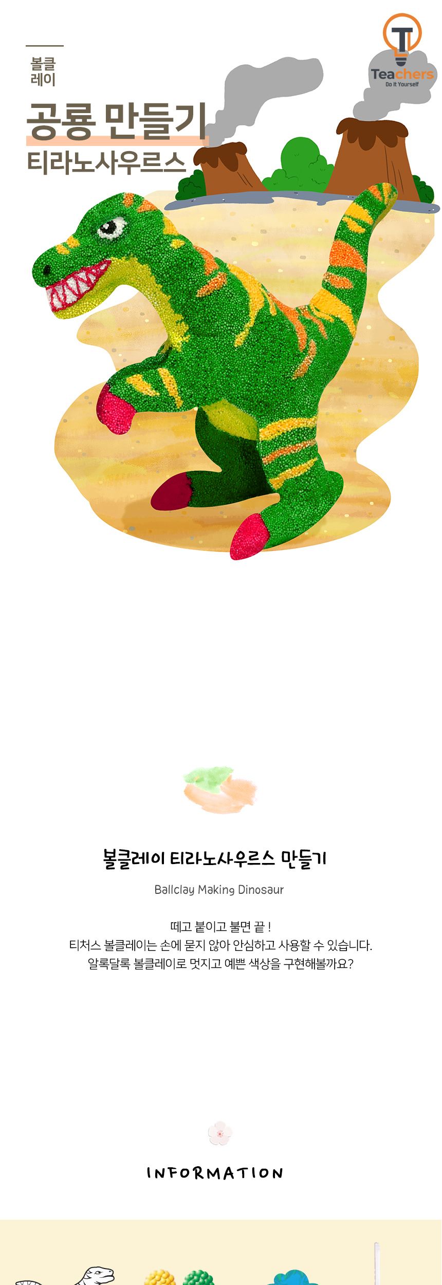볼클레이 공룡만들기 대 - 티라노사우루스 빅드림 클레이놀이 만들기놀이 클레이만들기 만들기클레이 클레이장난감 만들기장난감 취미용클레이 점토놀이 미술놀이 만들기재료 만들기패키지 미술교구