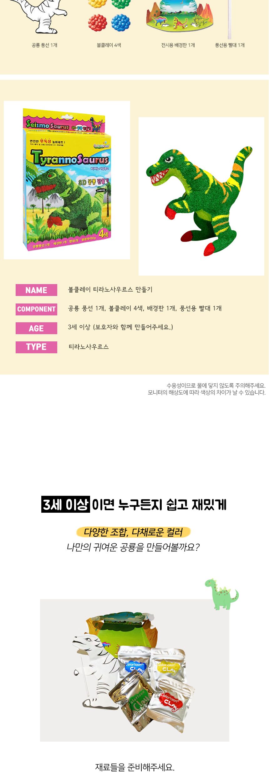 볼클레이 공룡만들기 대 - 티라노사우루스 빅드림 클레이놀이 만들기놀이 클레이만들기 만들기클레이 클레이장난감 만들기장난감 취미용클레이 점토놀이 미술놀이 만들기재료 만들기패키지 미술교구