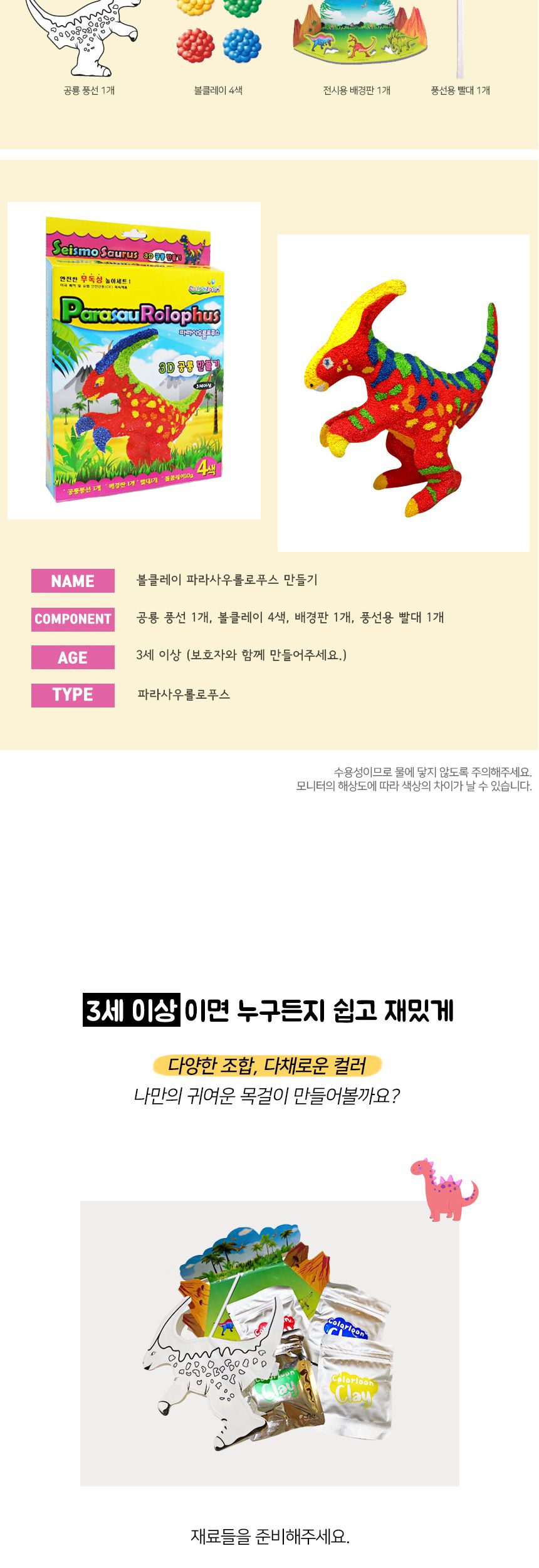 볼클레이 공룡만들기 대 - 파라사우롤로푸스 빅드림 클레이놀이 만들기놀이 클레이만들기 만들기클레이 클레이장난감 만들기장난감 취미용클레이 점토놀이 미술놀이 만들기재료 만들기패키지 미술교구