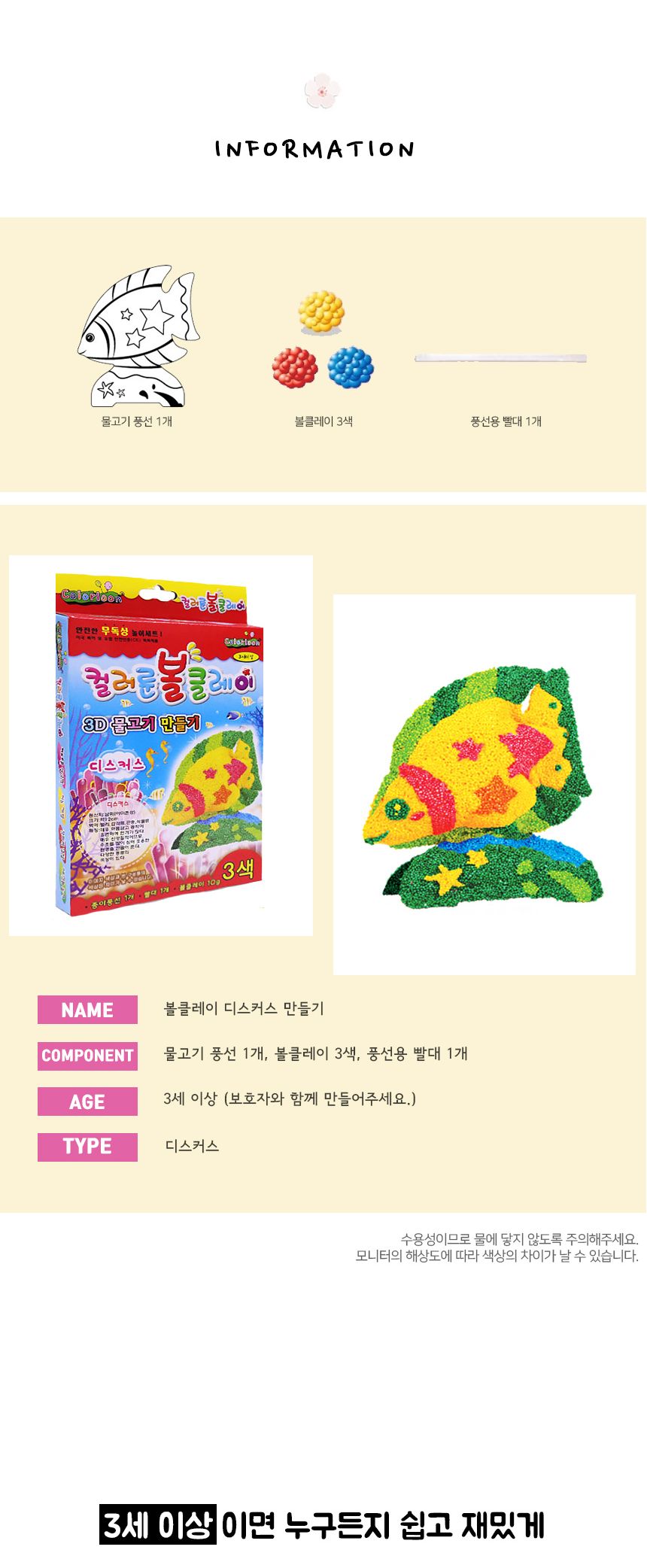 볼클레이 물고기 만들기 - 디스커스 빅드림 클레이놀이 만들기놀이 클레이만들기 만들기클레이 클레이장난감 만들기장난감 취미용클레이 점토놀이 미술놀이 만들기재료 만들기패키지 미술교구