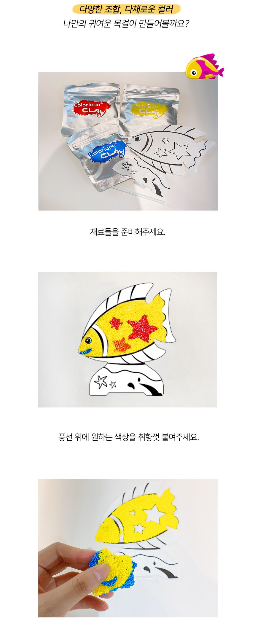 볼클레이 물고기 만들기 - 디스커스 빅드림 클레이놀이 만들기놀이 클레이만들기 만들기클레이 클레이장난감 만들기장난감 취미용클레이 점토놀이 미술놀이 만들기재료 만들기패키지 미술교구