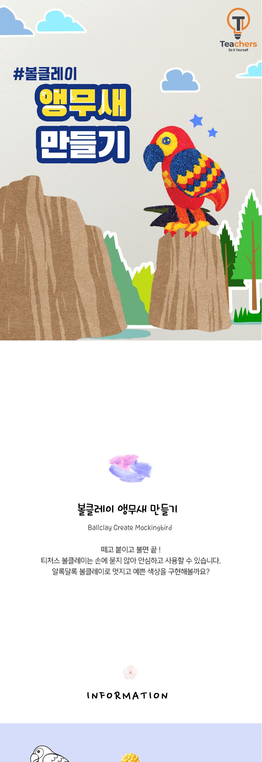 볼클레이 새 만들기 - 앵무새 빅드림 클레이놀이 만들기놀이 클레이만들기 만들기클레이 클레이장난감 만들기장난감 취미용클레이 점토놀이 미술놀이 만들기재료 만들기패키지 미술교구