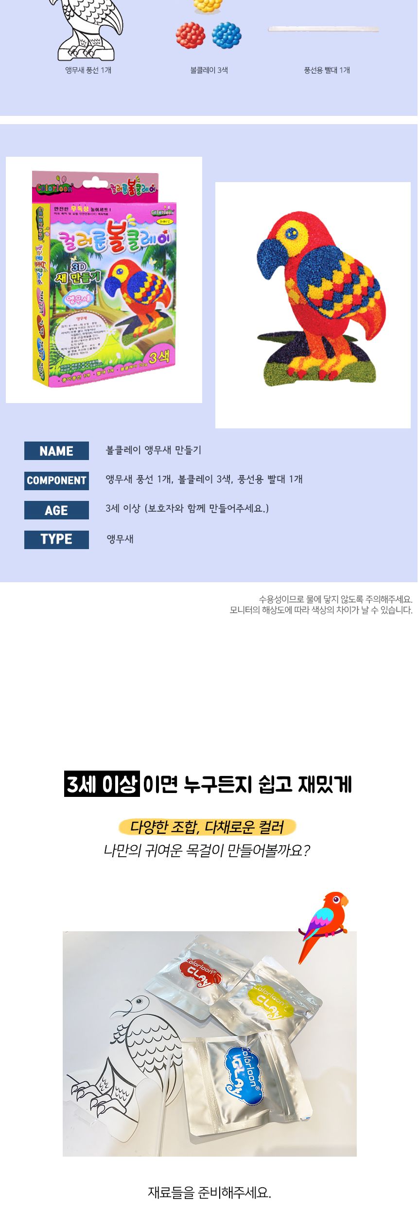 볼클레이 새 만들기 - 앵무새 빅드림 클레이놀이 만들기놀이 클레이만들기 만들기클레이 클레이장난감 만들기장난감 취미용클레이 점토놀이 미술놀이 만들기재료 만들기패키지 미술교구