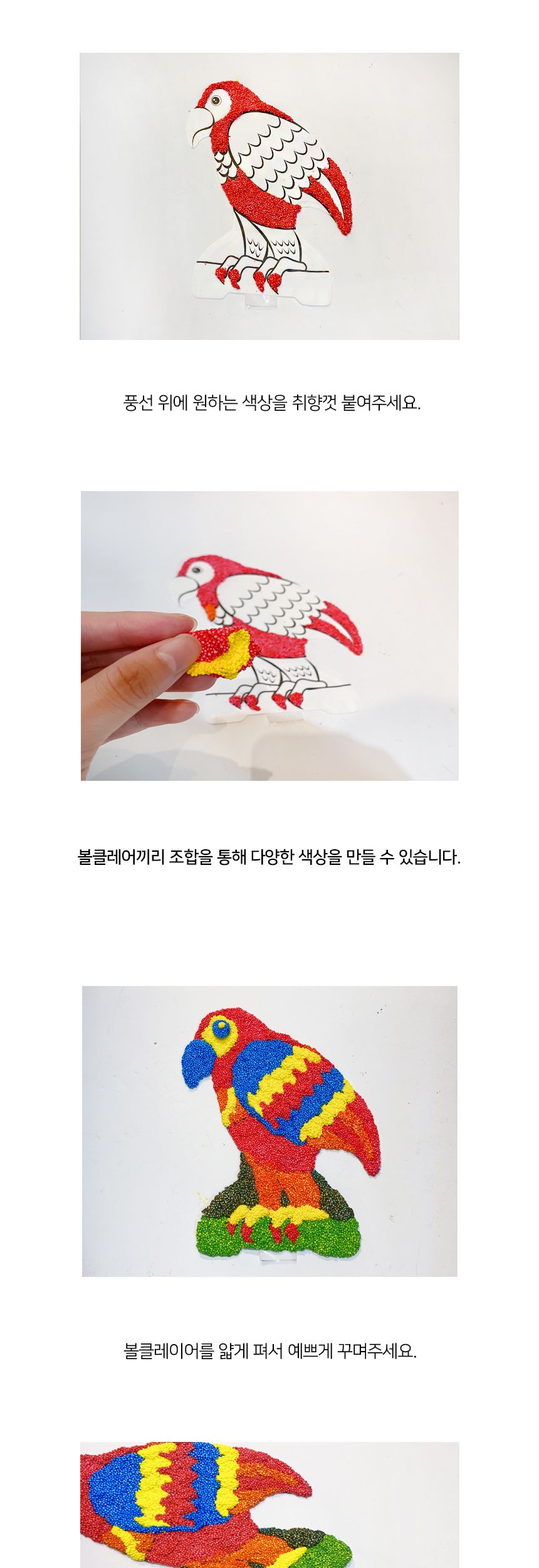 볼클레이 새 만들기 - 앵무새 빅드림 클레이놀이 만들기놀이 클레이만들기 만들기클레이 클레이장난감 만들기장난감 취미용클레이 점토놀이 미술놀이 만들기재료 만들기패키지 미술교구
