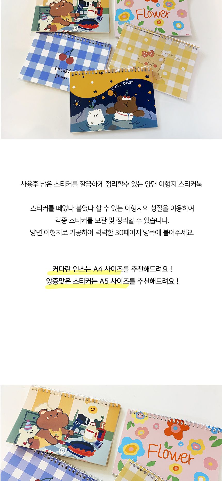 A5 양면 이형지 스티커북 - 온천베어 (30매) 스티커북 스티커보관 스티커모음 스티커책 스티커정리 팬시용품 문구용품 스티커모음책