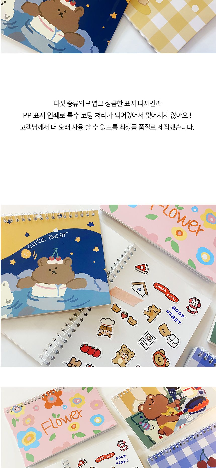 A5 양면 이형지 스티커북 - 온천베어 (30매) 스티커북 스티커보관 스티커모음 스티커책 스티커정리 팬시용품 문구용품 스티커모음책