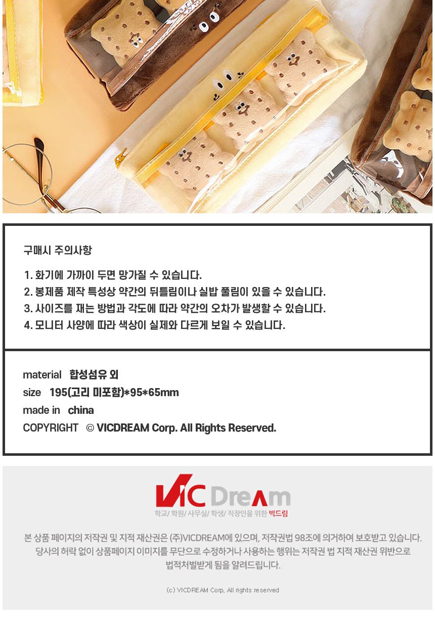 푹신한 비스킷 파우치 봉제필통 펜슬케이스-초코쿠키 문구용통 팬시용필통 봉제필통 비스킷필통 귀여운필통 학생필통 펜파우치 펜슬파우치 연필파우치 볼펜파우치