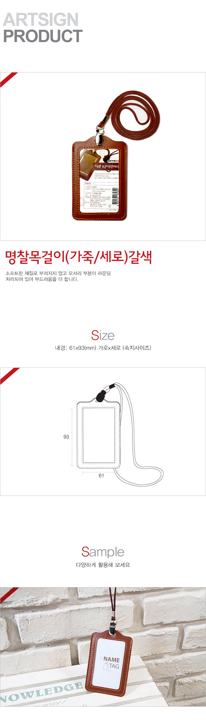 가죽형명찰(세로 갈색) 명찰 양면명찰케이스 사원증케이스 교통카드케이스 명함케이스 출입증 이름표 행사명찰 명찰이름표 가죽케이스