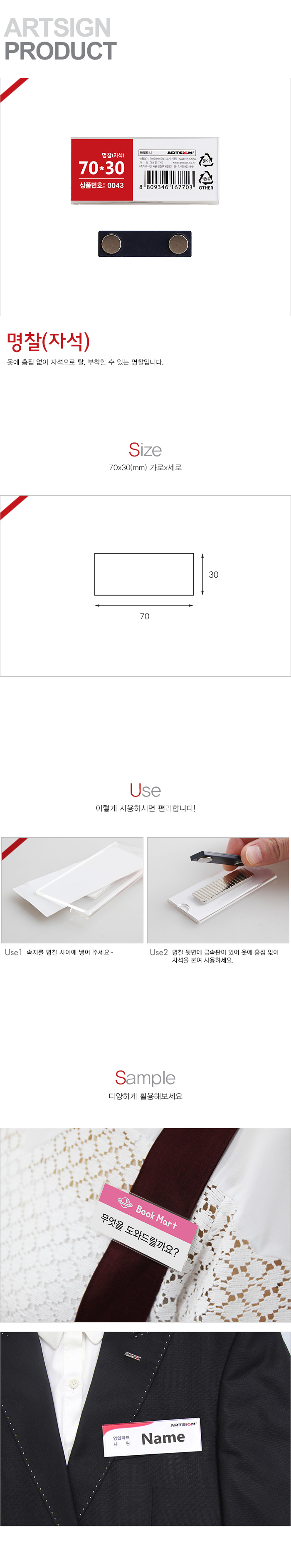 자석명찰 70x30mm 아크릴명찰 자석명찰 목걸이명찰 명찰목걸이 사원증 명찰 사원증케이스 사원증목걸이 관광명찰 이름표