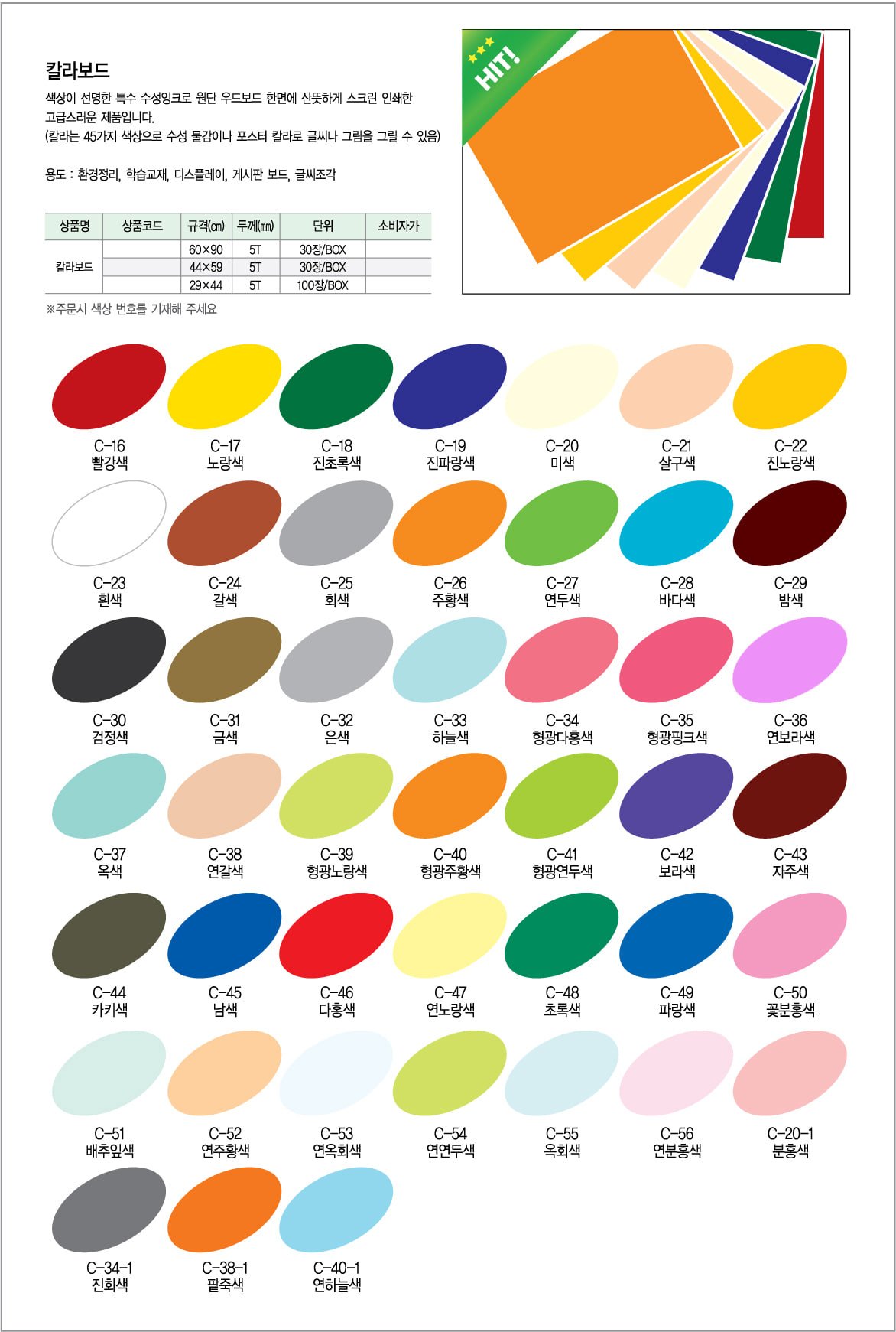 Box_대원 칼라보드 C-32 5T 440X590mm (30장 1box) 보드 공작보드 공예보드 만들기보드 컬러보드 게시판보드 안내판보드 환경정리보드 학습교재 디스플레이보드