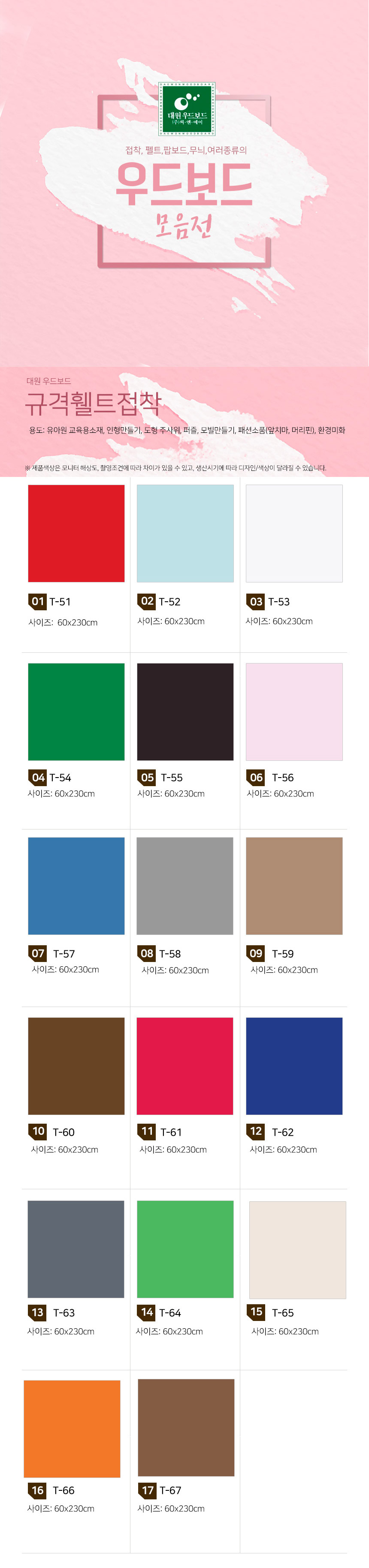 BOX_대원 규격휄트접착T-57 60x230cm (5롤 1box) 미술용지 펠트지 펠트용지 데코용지 학습용펠트지 교육용용지 만들기소품 만들기용지