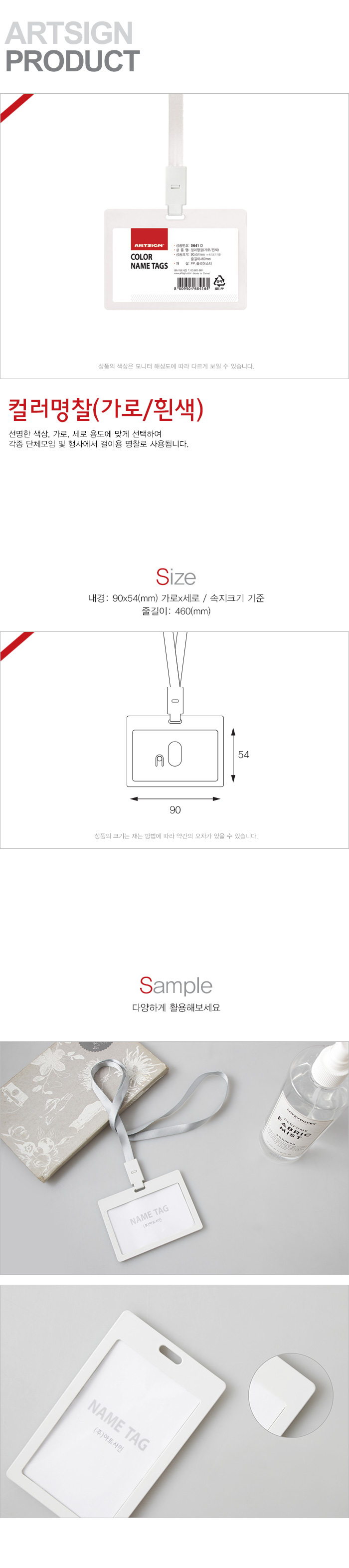 컬러명찰 가로 흰색 90x54 1개입 목걸이명찰 스태프명찰 행사용명찰 행사스태프명찰 ID카드목걸이 명찰 신분증 명찰케이스 신분증케이스 이름표케이스 네임택 아이디카드케이스 명찰용케이스