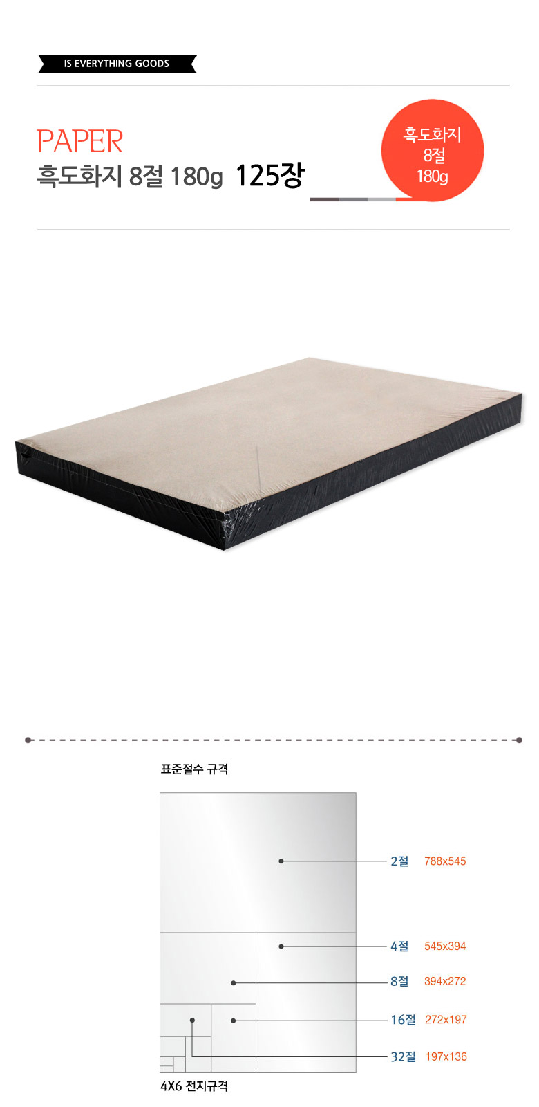 흑도화지 8절 180g 125장 도화지 8절흑도화지 흑도화지 8절도화지 디자인흑도화지 디자인용지 미술용지 미술종이 미술흑도화지 미술용흑도화지 드로잉용지