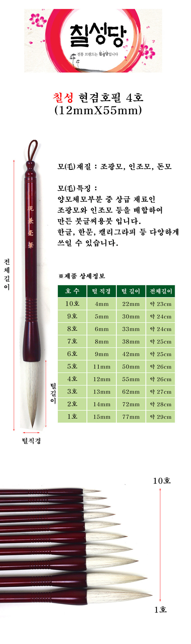 칠성당 겸호필 붓-4호(서예동양화캘리) 캘리붓 캘리용붓 켈리붓 켈리용붓 한문붓 한문용붓 한글용붓 화방붓 화방캘리붓