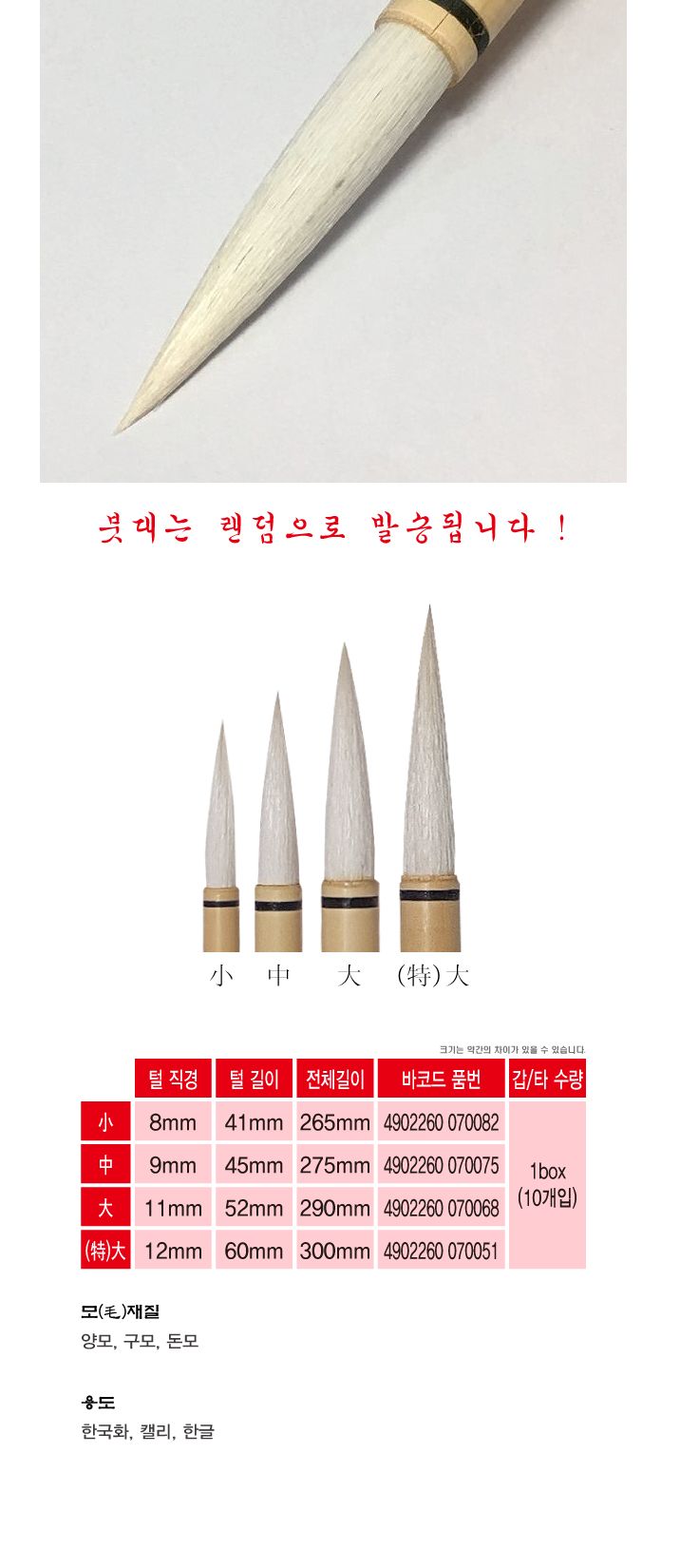 칠성당 장유붓-대(서예동양화캘리) 서예도구 붓 장유붓 서예붓 동양화붓 캘리붓 선작업용붓 사군자붓 회화용붓 대형장유붓