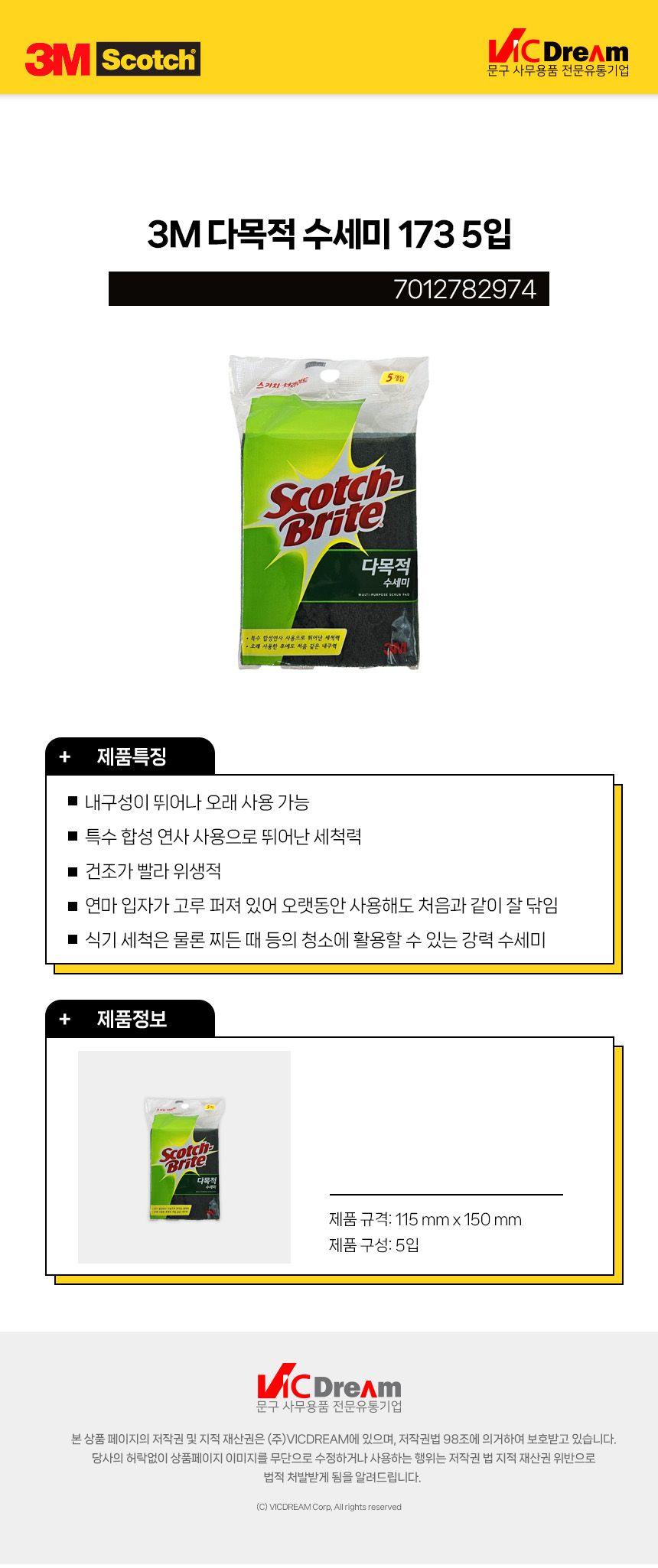 3M 다목적 수세미 173 5입 청소수세미 청소용수세미 다목적수세미 다용도수세미 주방수세미 설거지수세미 부엌수세미 주방용수세미 수세미 설거지용수세미