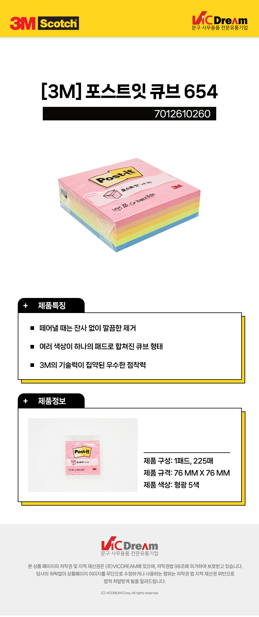 3M 포스트잇 큐브 노트 CT-654 형광 큐브메모지 큐브점착메모지 접착식메모노트 접착식메모지 메모지 메모 메모용지 스티커메모지 점착식메모지 점착메모 접착메모 점착메모지