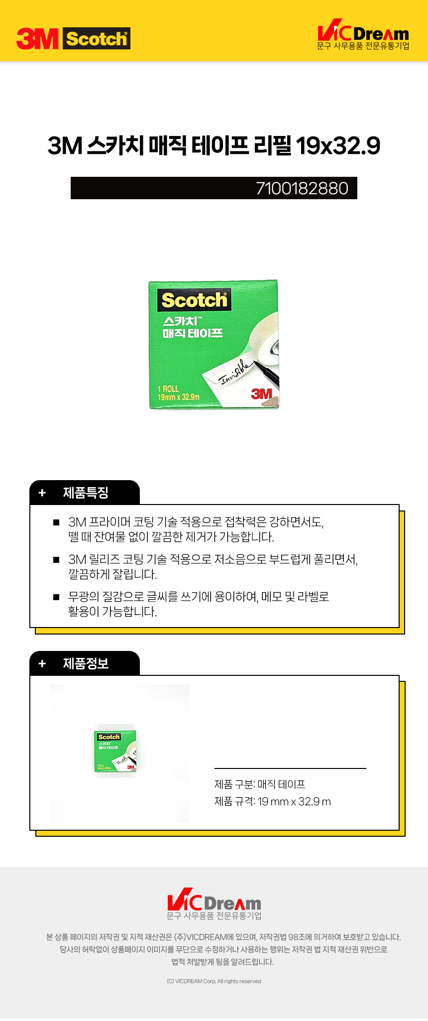 3M 스카치 매직 테이프 리필 19x32.9 매직테이프 사무용테이프 문구용테이프 테이프 테잎 문구테이프 문구접착테이프 공예테이프 디스펜서 테이프디스펜서 테잎디스펜서