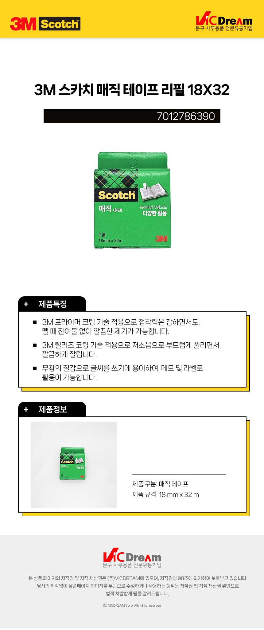 3M 스카치 매직 테이프 리필 18X32 매직테이프 사무용테이프 문구용테이프 테이프 테잎 문구테이프 문구접착테이프 공예테이프 디스펜서 테이프디스펜서 테잎디스펜서