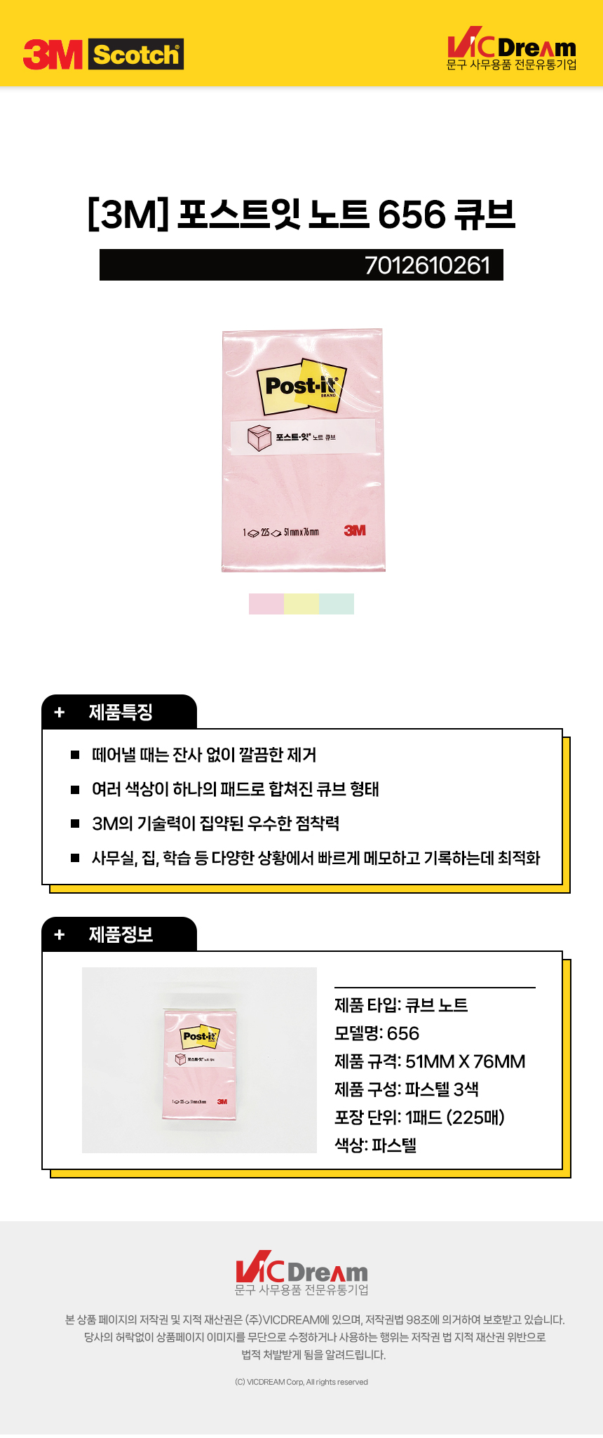 3M 포스트잇 노트 656 큐브 파스텔 3색 메모지 접착메모지 점착메모지 접착식메모지 점착식메모지 메모지세트 메모지선물 학생선물 단체선물 학습메모지 학습용메모지