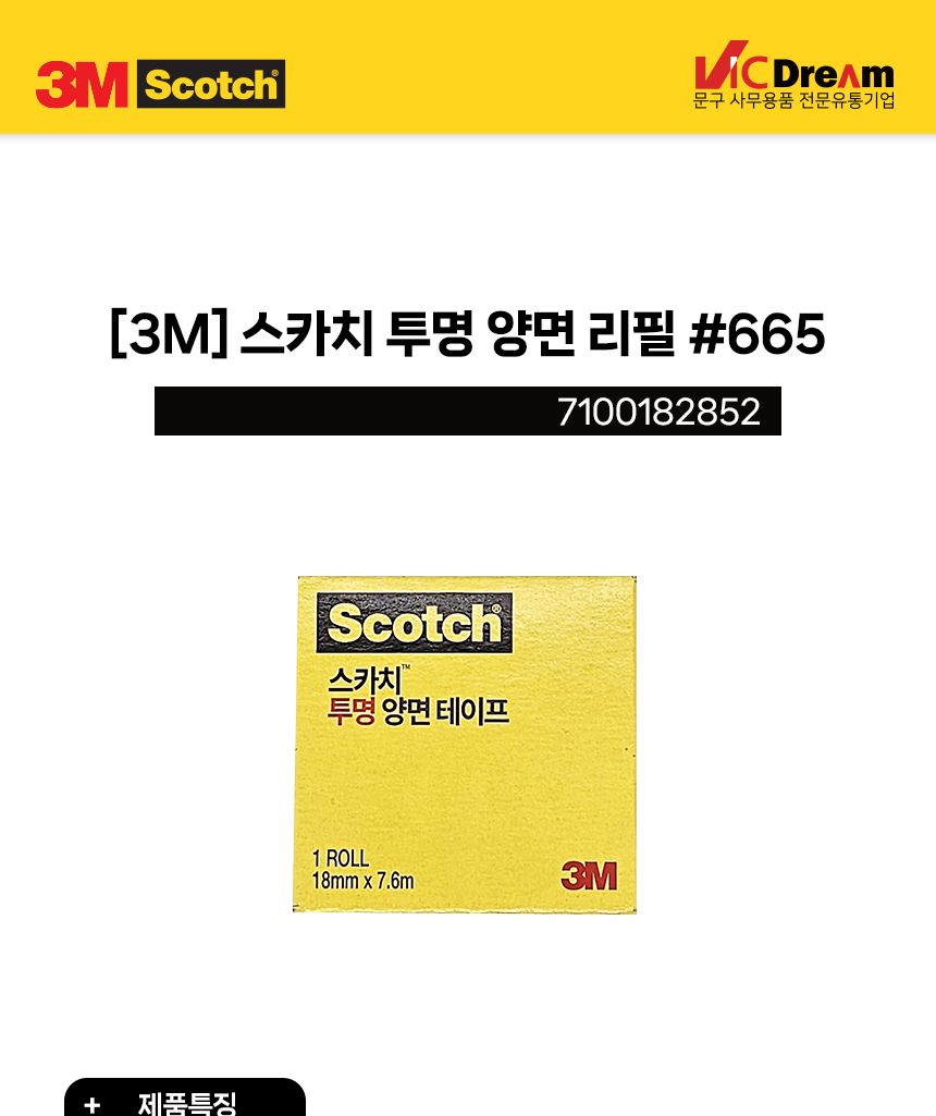 3M 스카치 투명 양면 리필 665 18mm x 7.6m 테이프 양면테이프 접착테이프 문구테이프 사무테이프 문구양면테이프 사무양면테이프 부착양면테이프 양면테이프리필 리필양면테이프