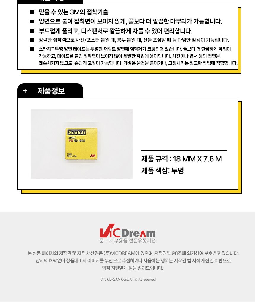 3M 스카치 투명 양면 리필 665 18mm x 7.6m 테이프 양면테이프 접착테이프 문구테이프 사무테이프 문구양면테이프 사무양면테이프 부착양면테이프 양면테이프리필 리필양면테이프