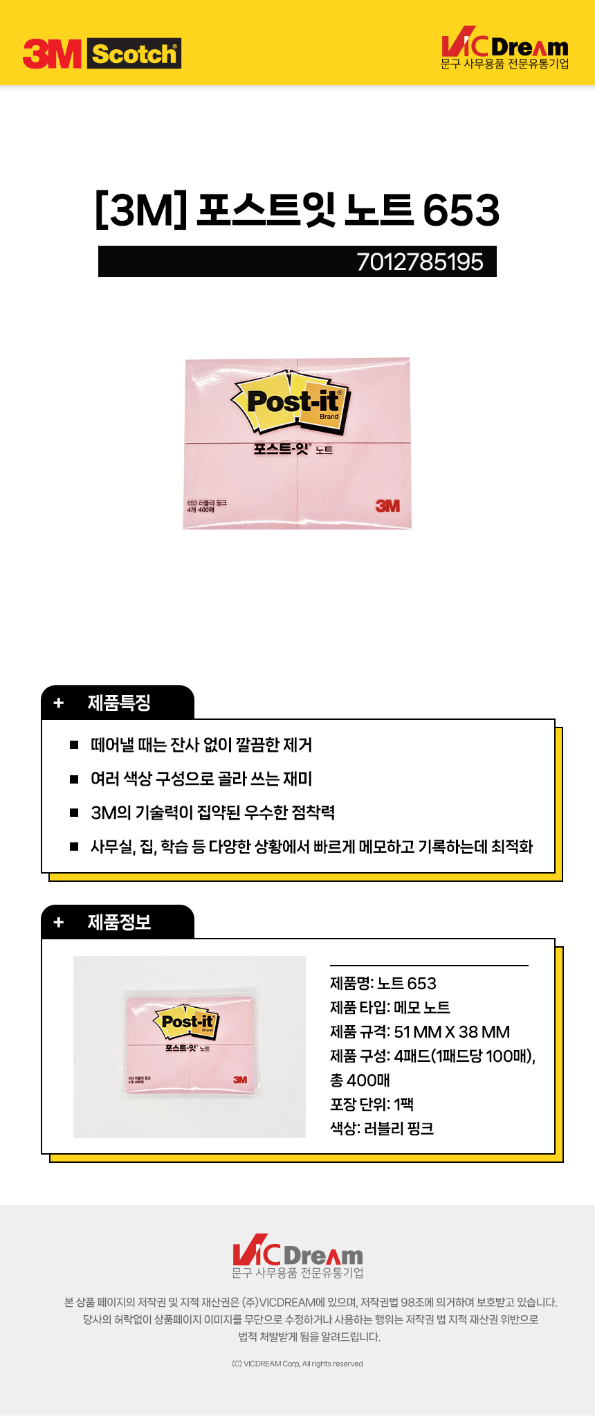 3M 포스트잇 노트 653 러블리핑크 4패드 메모지 접착식메모지 점착메모지 포스트잇 다용도메모지 학생메모지 사무용메모지 필기메모지 붙이는메모지 사각포스트잇 회사메모지 회의메모지