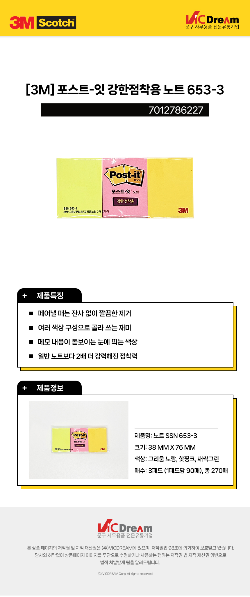 3M 포스트잇 강한점착용 노트 노랑 핫핑크 새싹그린 무지점착메모지 컬러접착메모지 학생용접착메모지 휴대용접착메모지 사무용접착메모지 그린메모지 핫핑크접착메모지 노랑접착메모지 사각접착메모지 심플메모지
