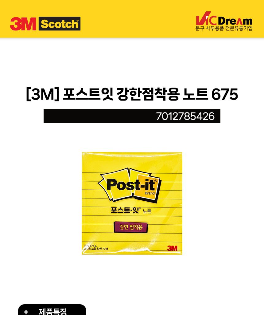3M 포스트잇 강한점착용 노트 675 그리움노랑 라인 유선메모지 유선접착메모지 유선점착메모지 줄메모지 라인접착메모지 심플메모지 붙이는줄메모지 진한노랑메모지 그리움노랑메모지 은행노랑메모지 휴대용메모지 오피스접착메모지 사각유선메모지