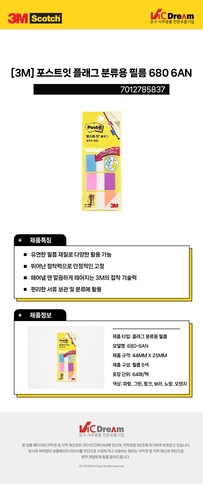 3M 포스트잇 플래그 분류용 필름 680 6AN 뽑아쓰는플래그 뽑아쓰는분류필름 인덱스플래그 접착플래그 붙이는플래그 티슈형플래그 붙이는인덱스 점착인덱스필름 컬러플래그 간편플래그