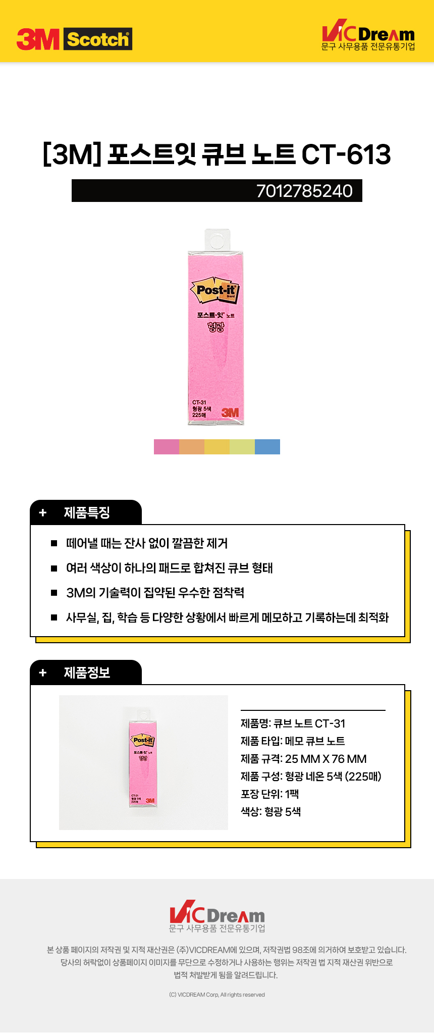 3M 포스트잇 큐브 노트 CT-613 형광 메모지 점착메모지 접착메모지 문구용메모지 팬시용메모지 필기메모지 학생메모지 메모종이 메모용지 점착종이메모지