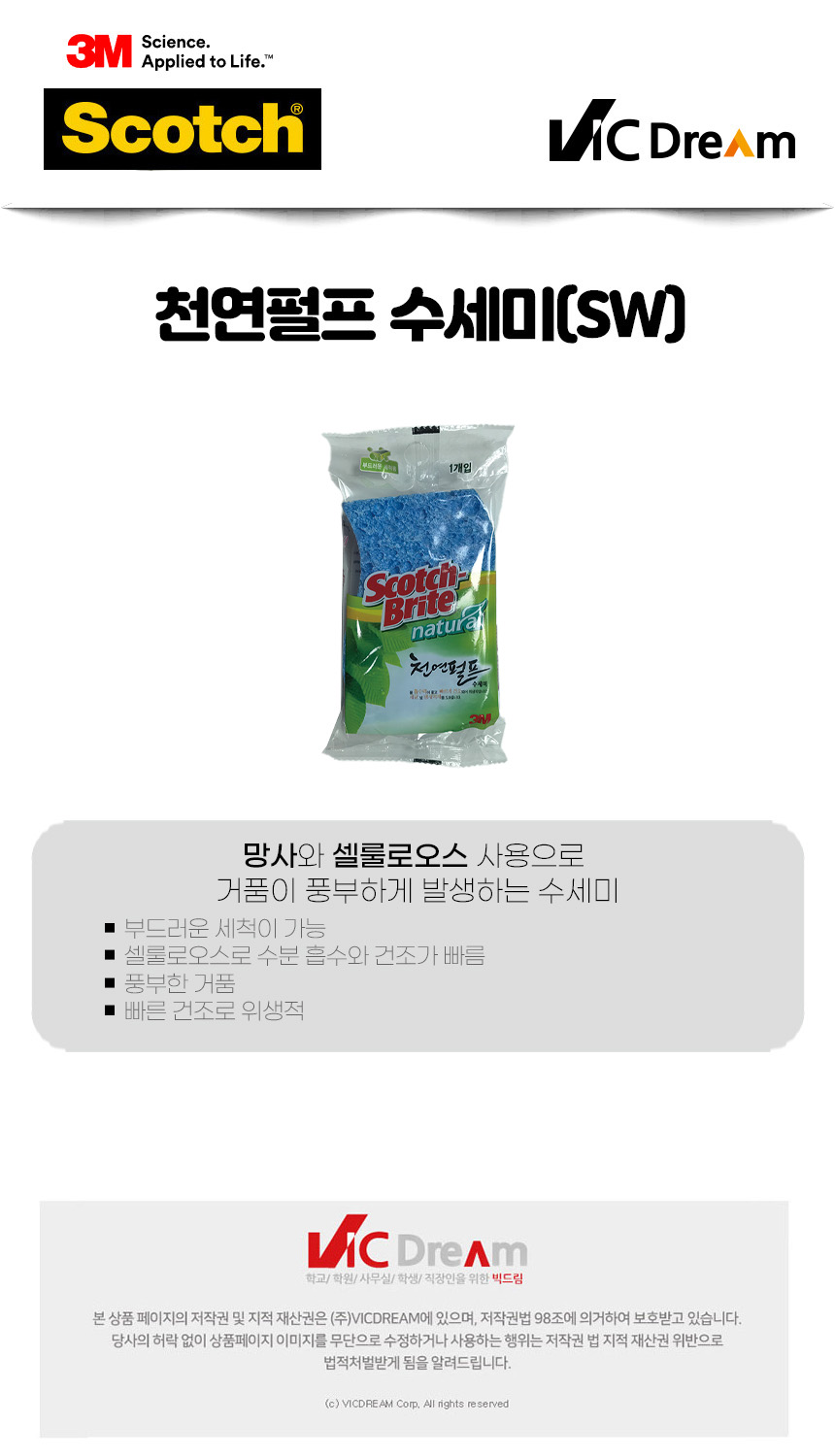 3M 천연펄프 수세미 SW 펄프수세미 망사수세미 수세미 설거지수세미 설거지브러쉬 설거지브러시 주방수세미 주방브러시 설거지용브러시 설거지용브러쉬