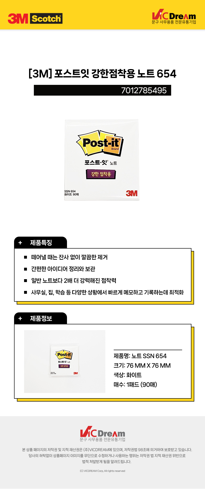 3M 포스트잇 강한점착용 노트 654 화이트 메모지 점착메모지 접착메모지 문구용메모지 팬시용메모지 필기메모지 학생메모지 메모종이 메모용지 점착종이메모지