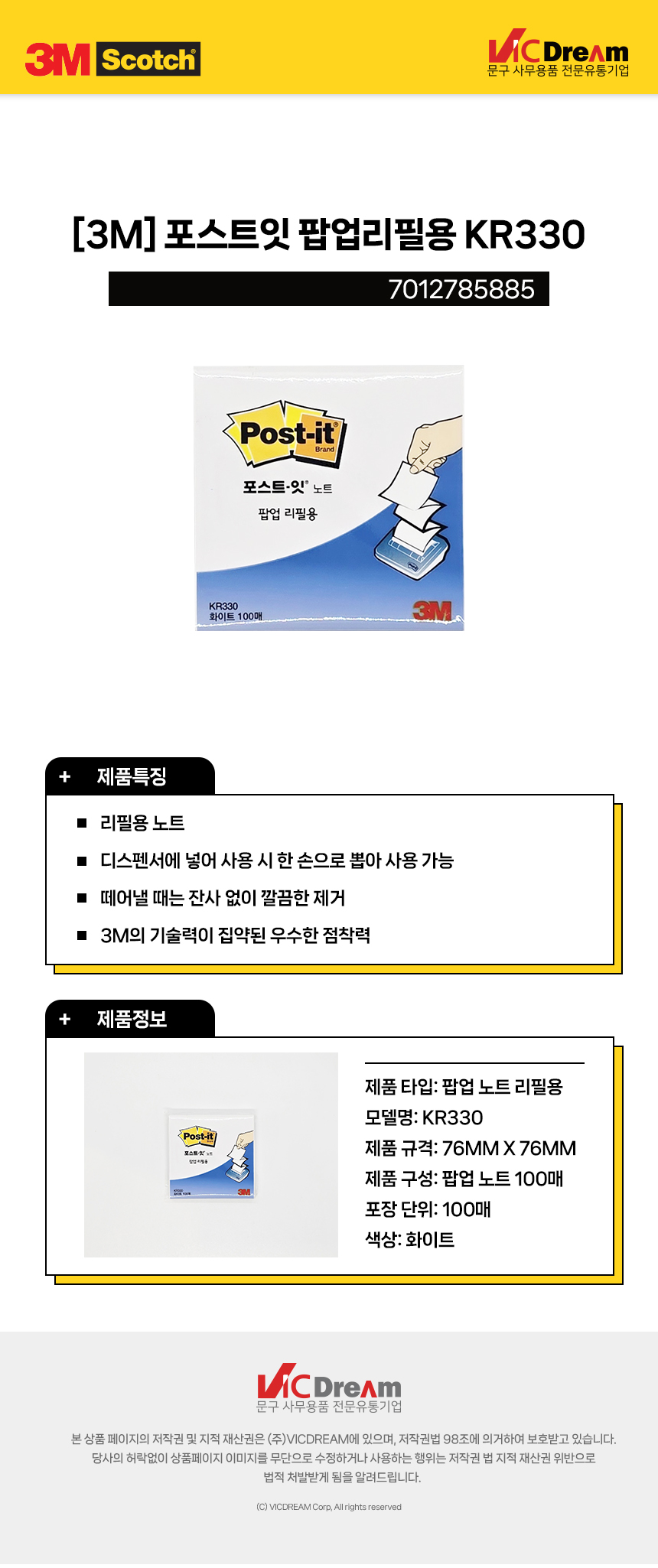 3M 포스트잇 팝업리필용 KR330 화이트 메모지 점착메모지 접착메모지 문구용메모지 팬시용메모지 필기메모지 학생메모지 메모종이 메모용지 점착종이메모지