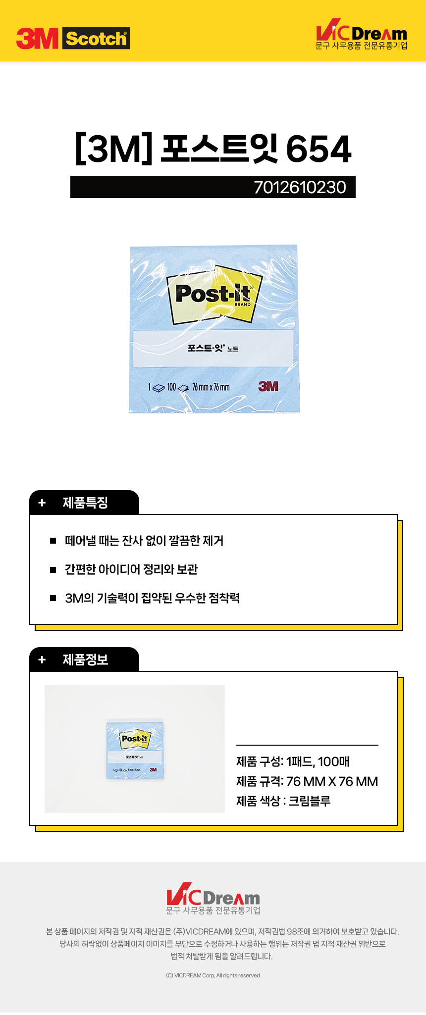 3M 포스트잇 노트 654 크림블루 메모지 점착메모지 접착메모지 문구용메모지 팬시용메모지 필기메모지 학생메모지 메모종이 메모용지 점착종이메모지